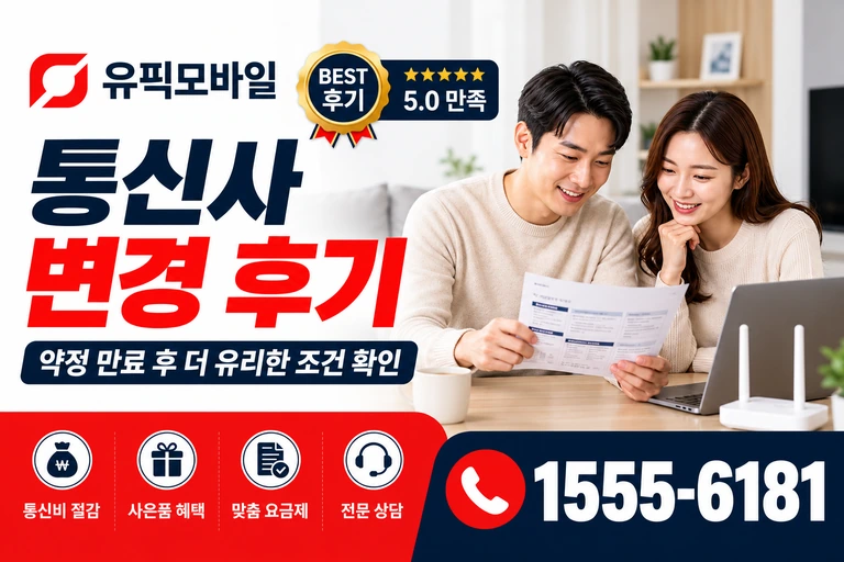 남해군 삼동면 봉화리 통신사 변경 후기