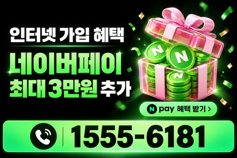 남해군 삼동면 봉화리 네이버페이 최대 3만원 추가 혜택