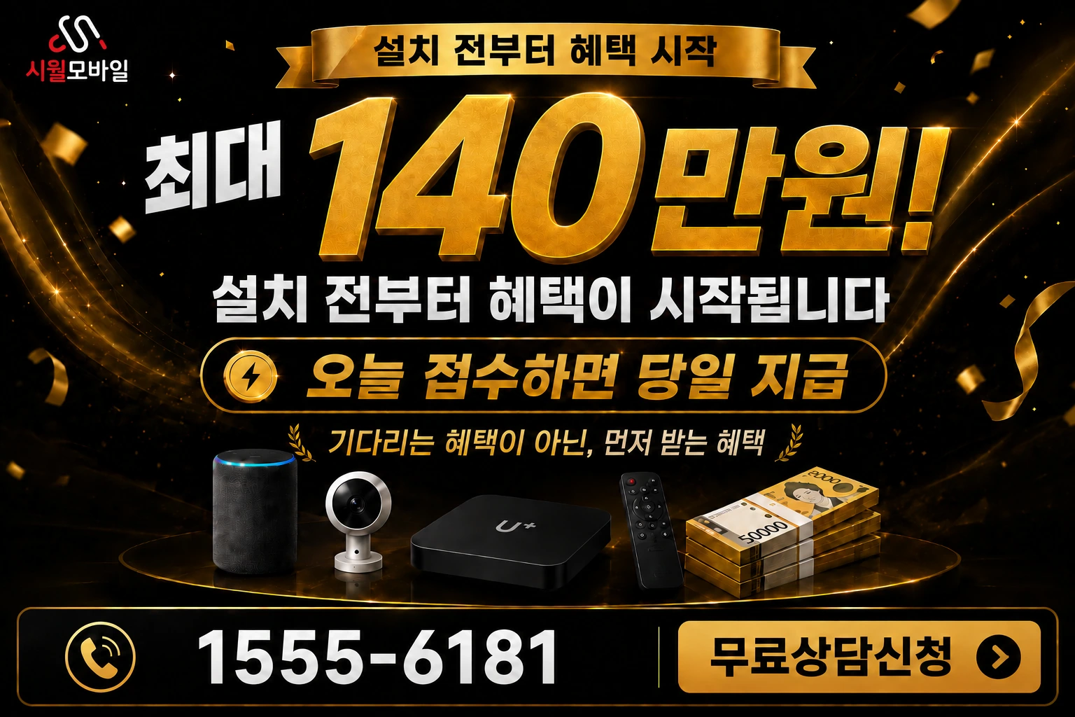 영암군 금정면 연소리 인터넷 가입 혜택 안내