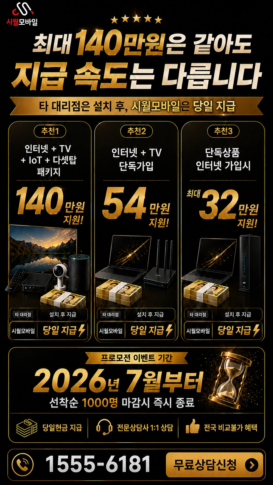 영암군 금정면 연소리 인터넷 TV 상품별 지원 혜택 안내