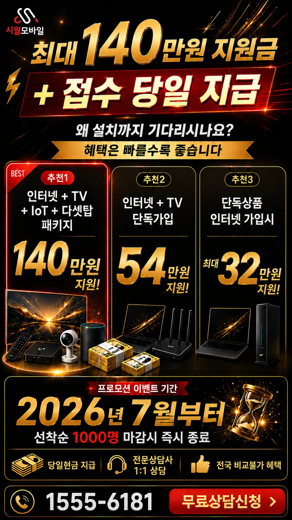 선산군 선산면 노상동 인터넷 TV 상품별 지원 혜택 안내