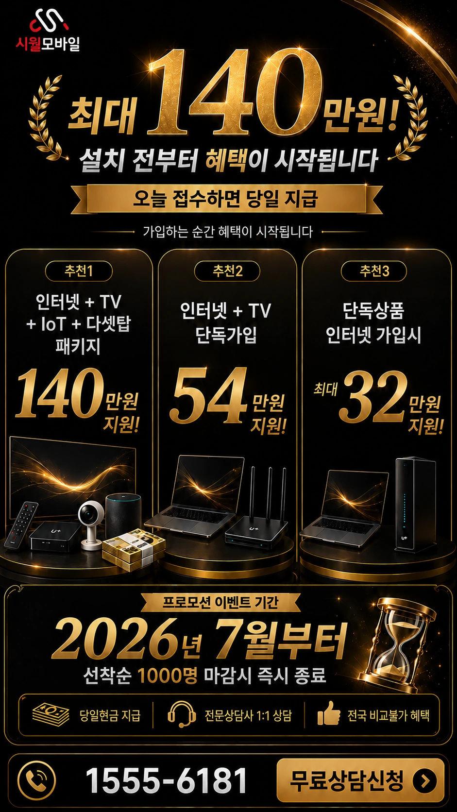 서울시 동작구 대방동 인터넷 TV 상품별 지원 혜택 안내