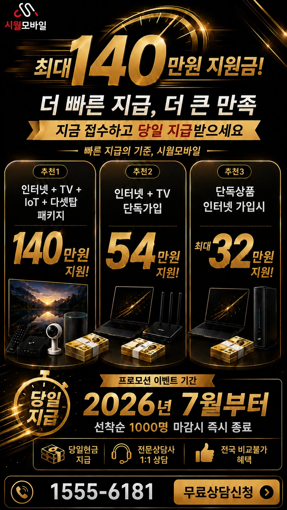 마산시 상남2동 인터넷 TV 상품별 지원 혜택 안내