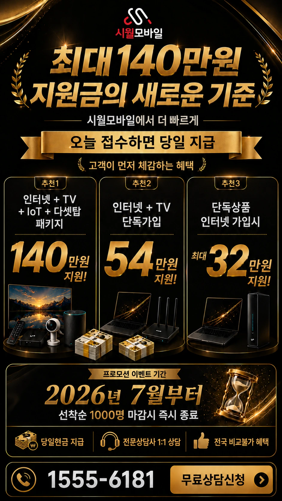 강릉시 초당동 인터넷 TV 상품별 지원 혜택 안내