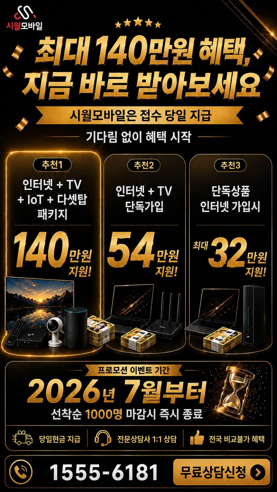 안동군 와룡면 산야동 인터넷 TV 상품별 지원 혜택 안내