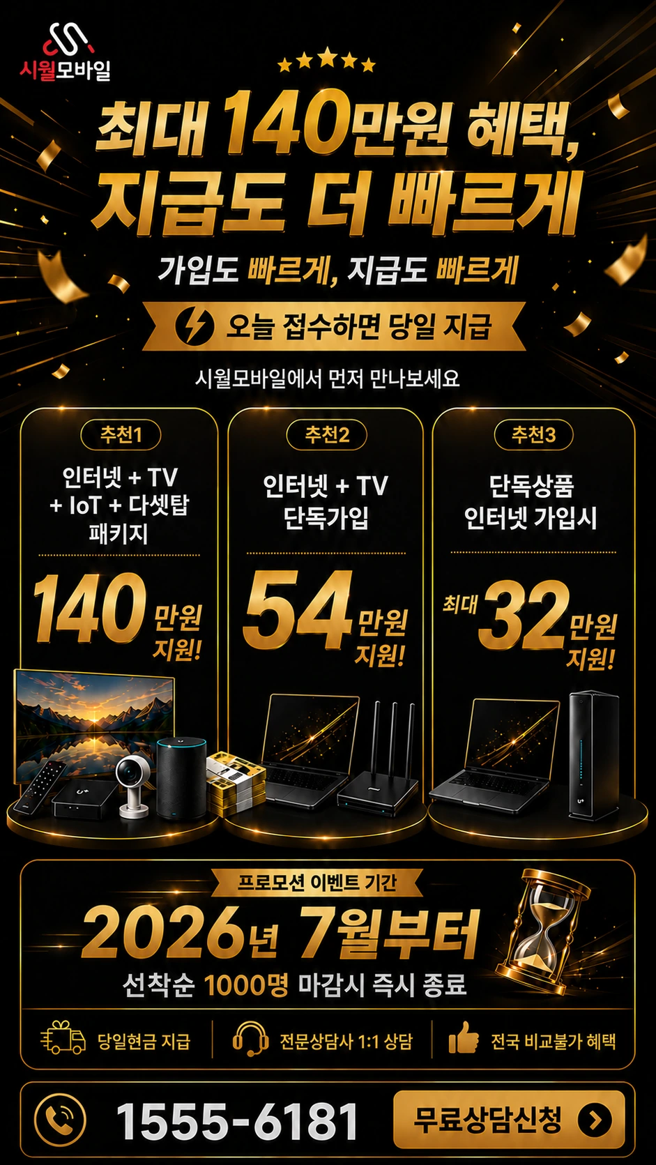 마산시 차룡동 인터넷 TV 상품별 지원 혜택 안내