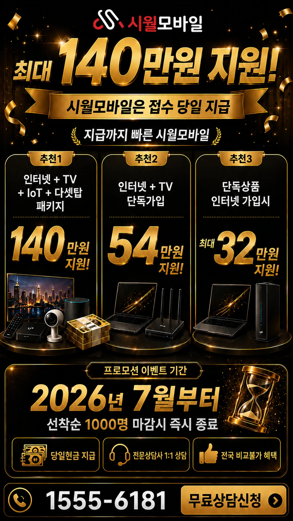 창원시 마산회원구 양덕2동 인터넷 TV 상품별 지원 혜택 안내